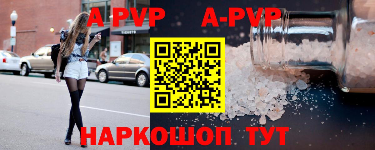 APVP  цены наркотик  A PVP VHQ  Вход с VPN  Качканар  A-PVP Crystall 