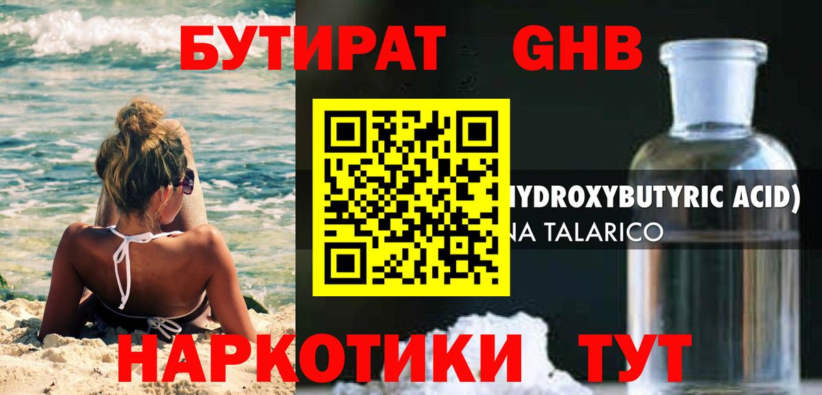БУТИРАТ оксана Качканар