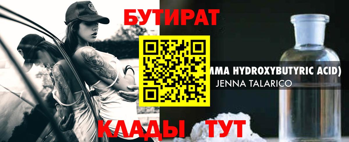Бутират 99%  Вход с VPN  Качканар 