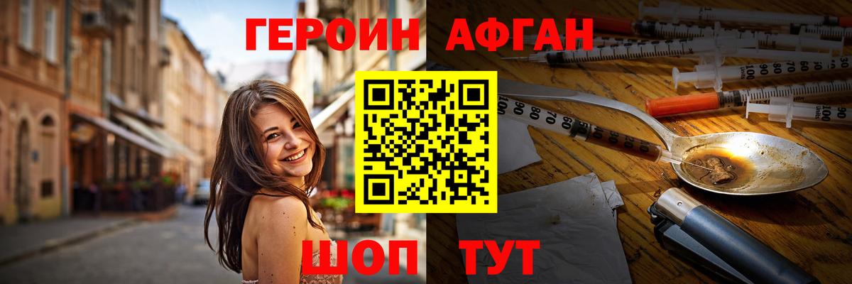 ГЕРОИН белый Качканар