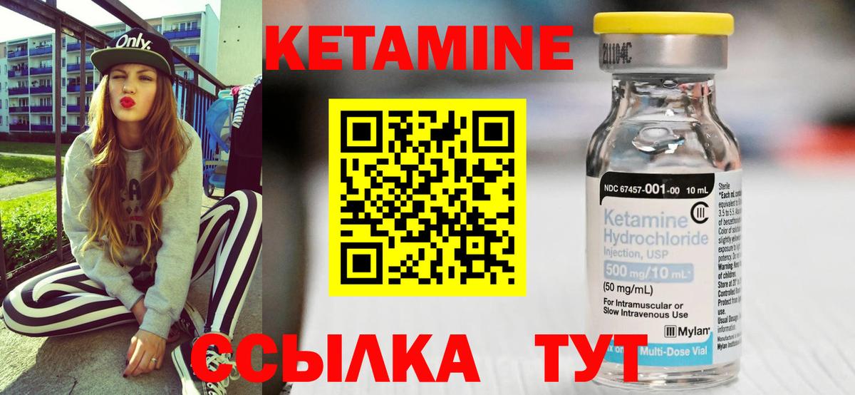 Кетамин ketamine Качканар