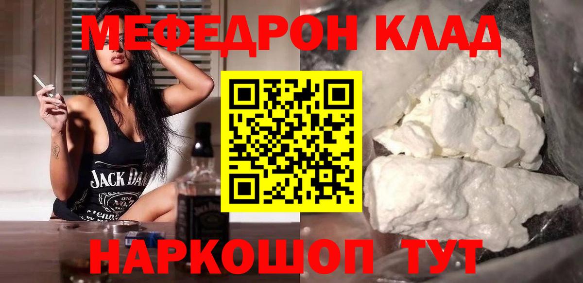 Качканар  МЯУ-МЯУ мука  МЕФ мука  Вход с VPN 