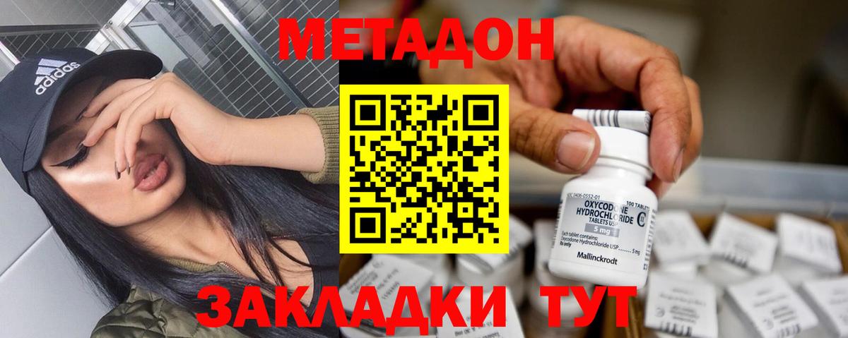 МЕТАДОН кристалл Качканар