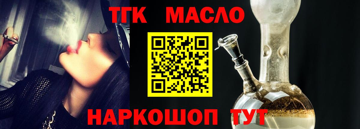 Дистиллят ТГК гашишное масло  Вход с VPN  Качканар 